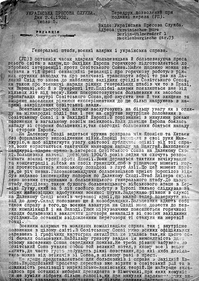 Українська пресова служба (Берлін)